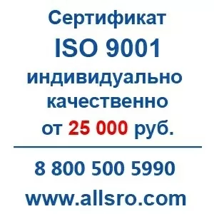  Сертификация исо 9001