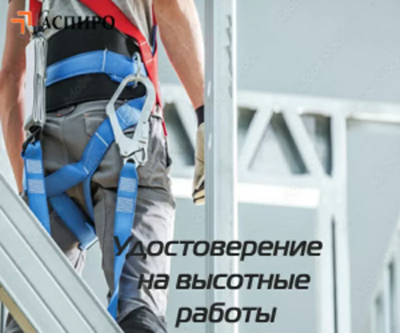 Допуск на высотные работы 