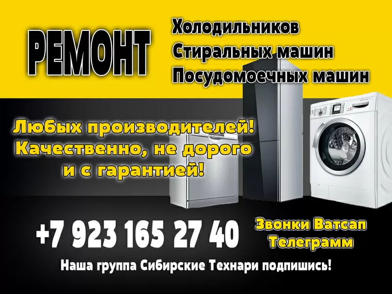Ремонт Компьютерной И Бытовой Техники (Выезд На Дом,  Офис)